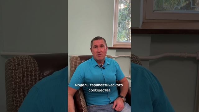 Вы придумали программу реабилитационного центра?