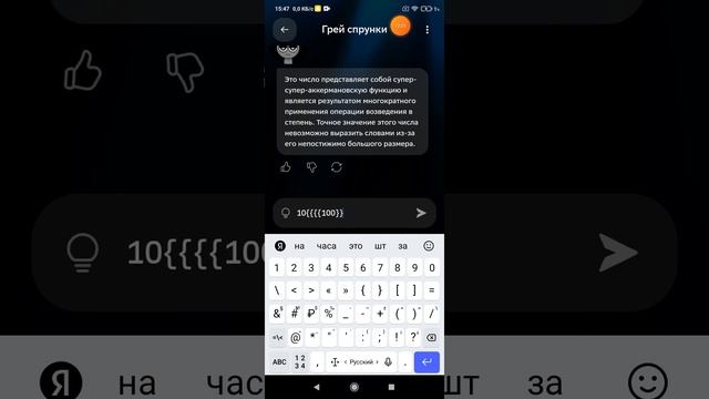 28-12-2024 чат бот в Giga с грей спрунки , большие числа