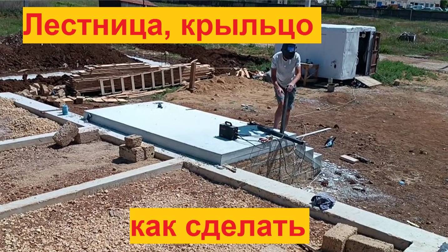 Как сделать лестницу и крыльцо