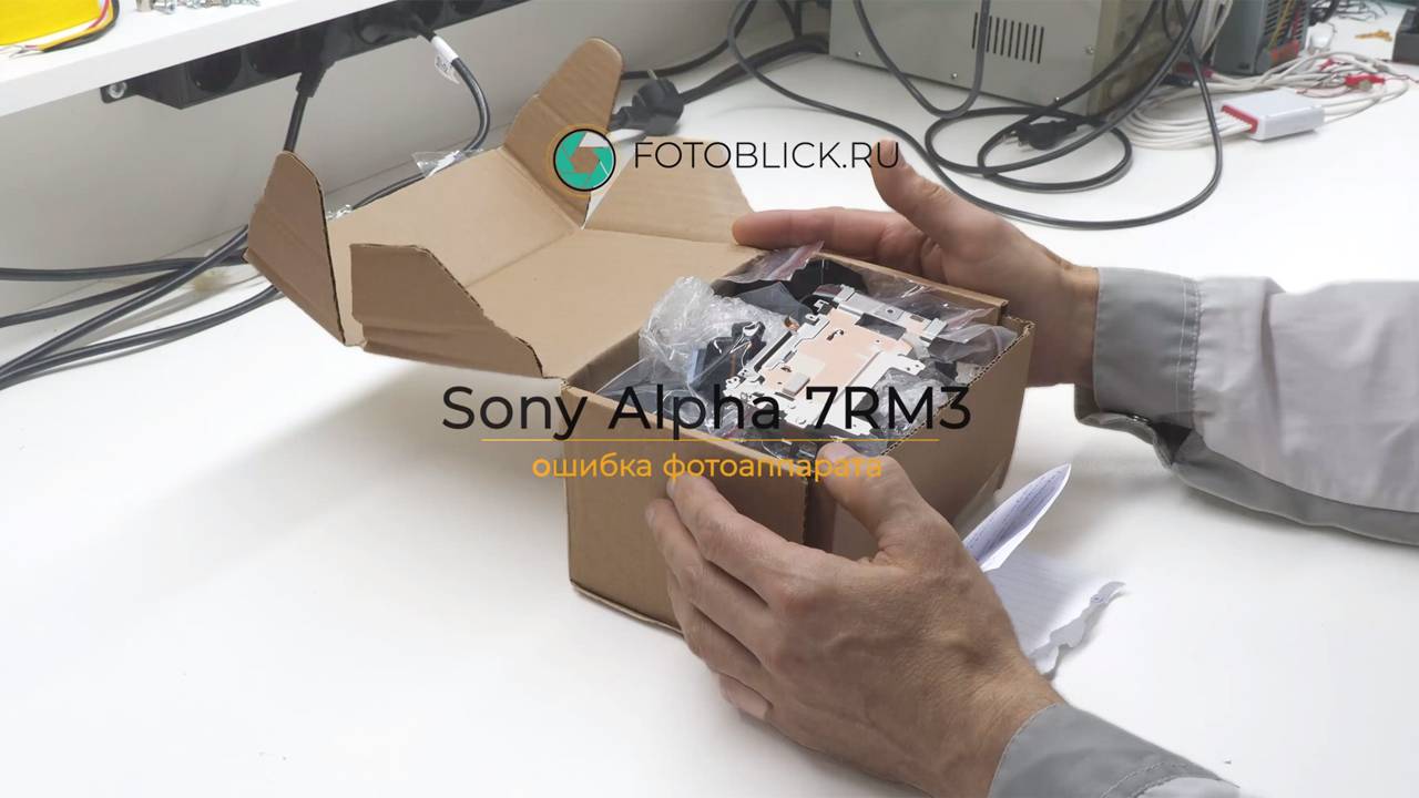 Sony Alpha 7RM3 ошибка фотоаппарата