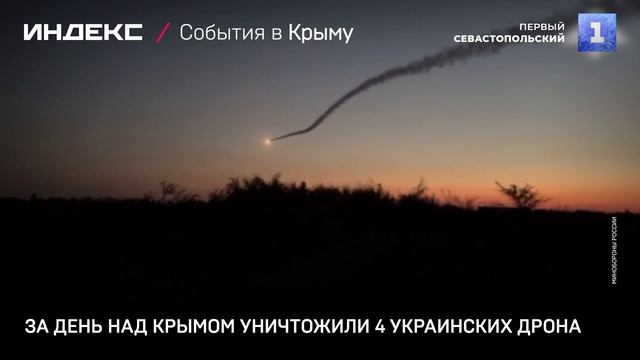 За день над Крымом уничтожили 4 украинских дрона