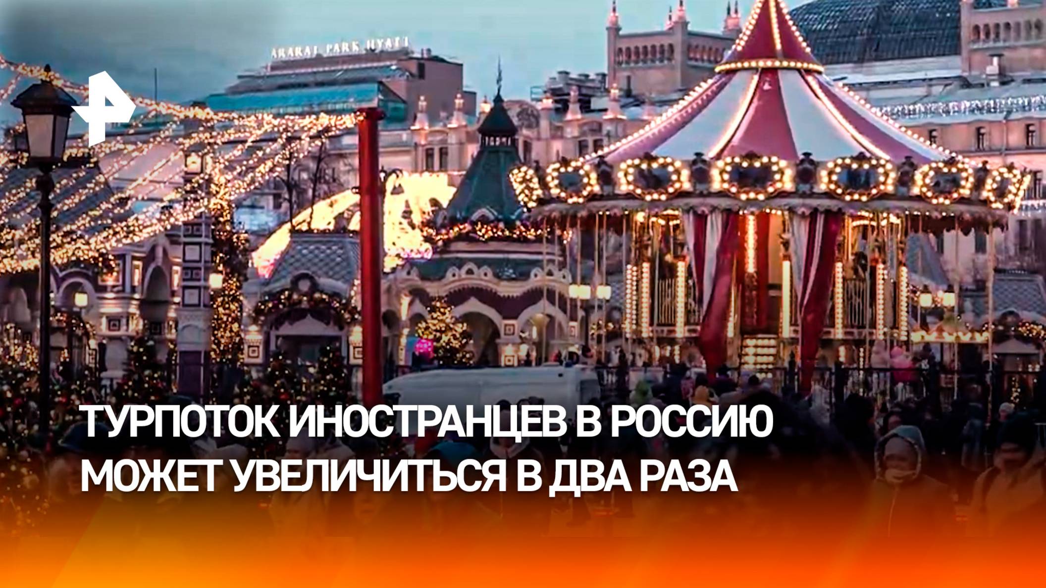 Новогодний бум: туристы из других стран массово едут в Россию