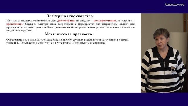 Макарова Е.Ю. - Геология и геохимия горючих ископаемых - 33. Горючие сланцы
