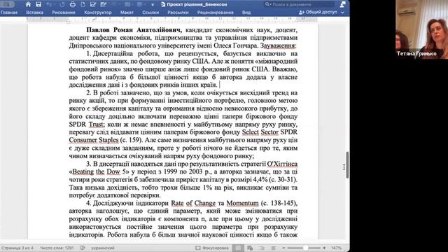 Захист дисертації. Бененсон Ольга Олексіївна