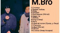 Сборник группы M.Bro ретро нулевые