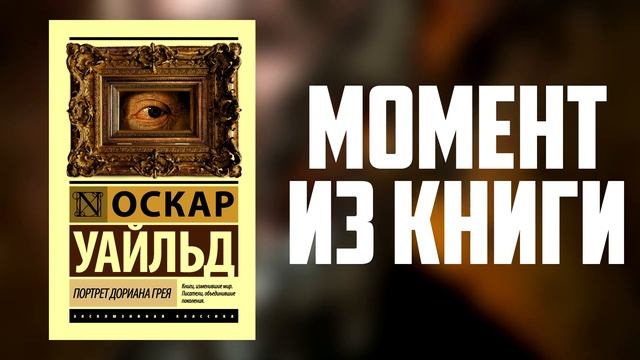 Портрет Дориана Грея - История человека продавшего душу картине.mp4