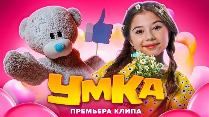 Милана Хаметова - УМКА (Премьера клипа 2021)