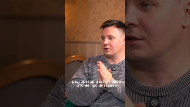 Ресторанный бизнес в 2025 году. Дмитрий Гутцайт