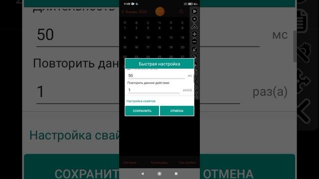 28-12-2024 календарь авто кликером