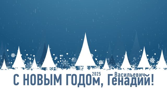 НГ