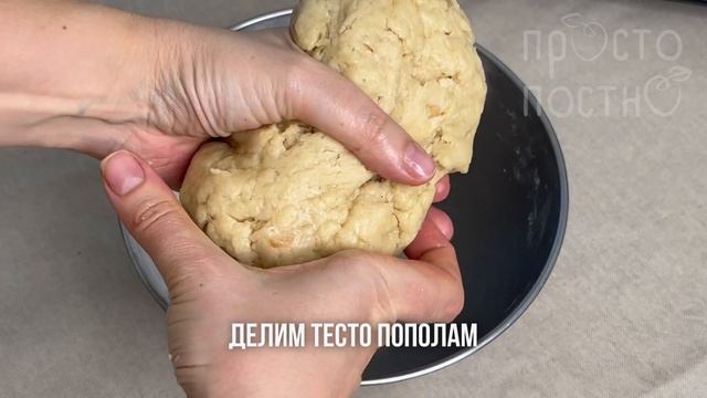 Постное печенье- шишечки.