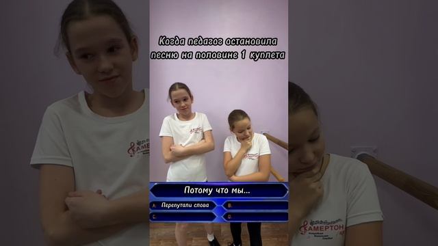 когда педагог остановил песню на половине 1 куплета....
