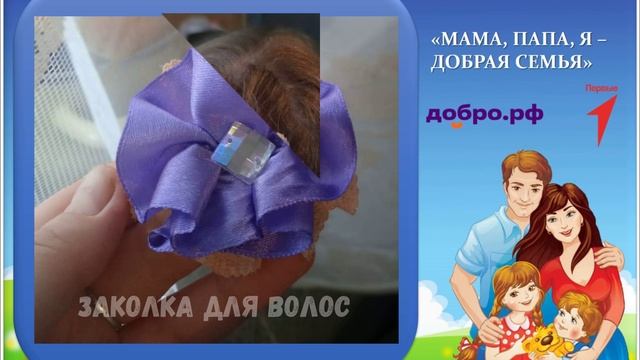 Акция "Папа мама я добрая семья!"