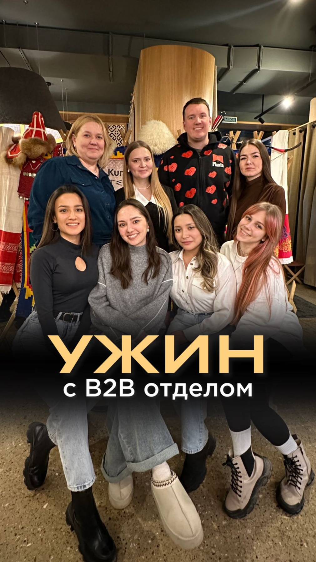 Ужин с сотрудниками