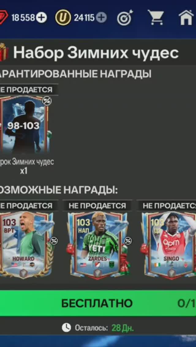 Игрок Зимних чудес 98-103 #fcmobile #фкмобайл #fc25 #фк25 #shorts