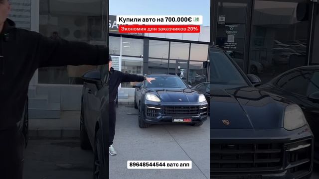 Купили авто на 700.000$. Авто из Грузии! 28.12.2024 #автоизгрузии #автоизамерики #новыеавто #porsche