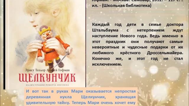 Виртуальная книжная выставка Под сиянием рождественской звезды