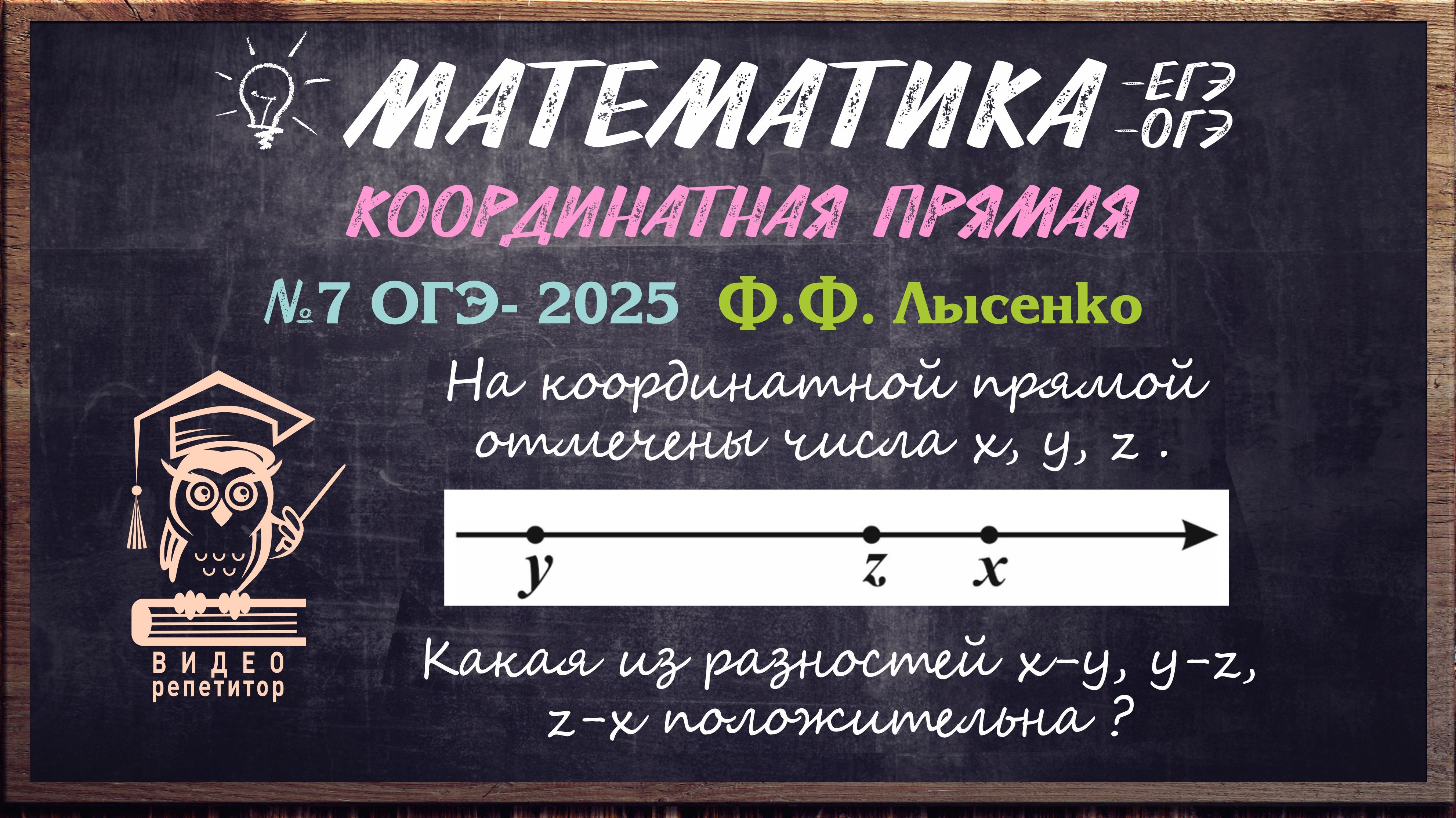 📚 Решаем №7 из ОГЭ-2025 просто и очень быстро!