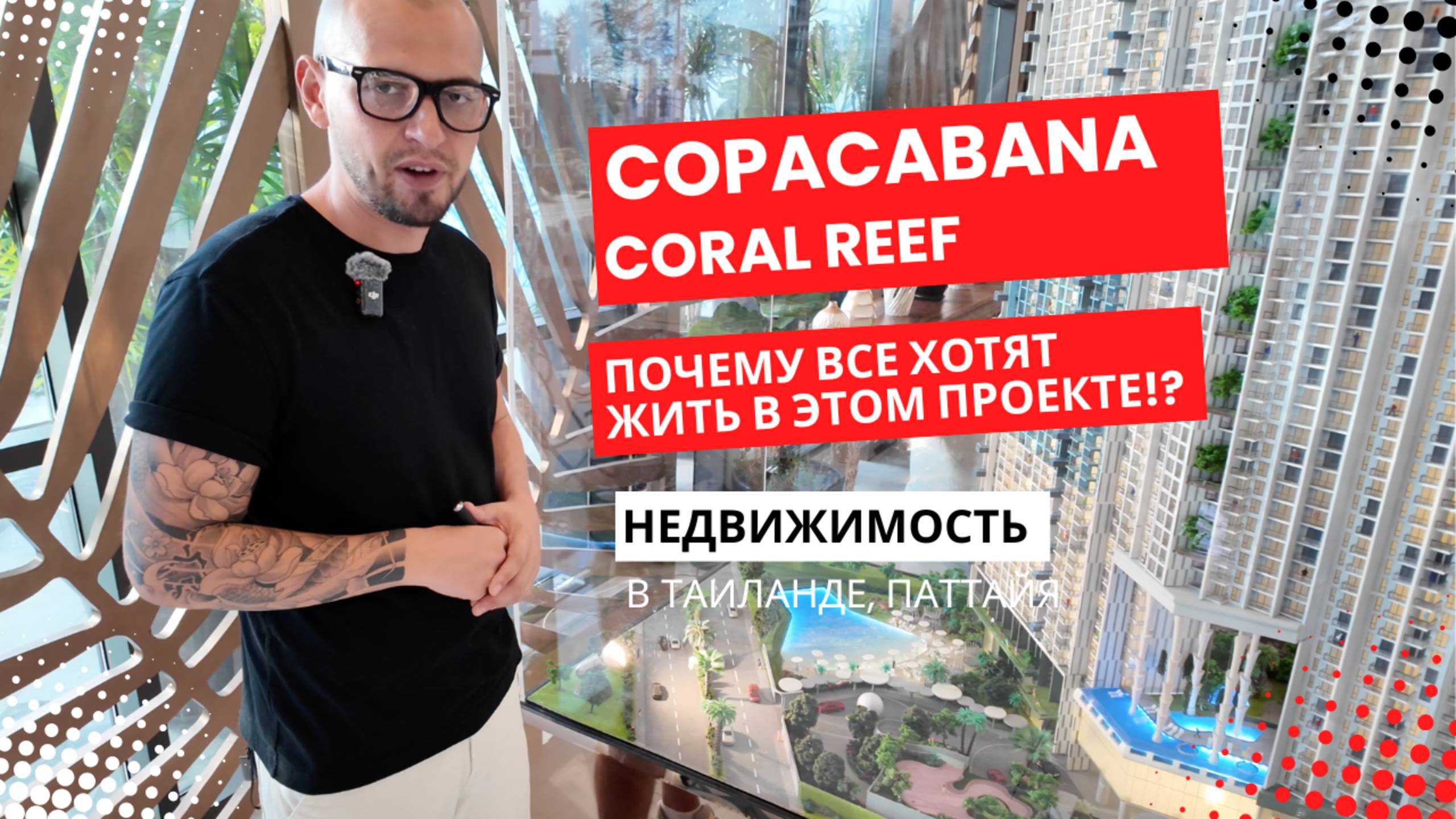 Copacabana Coral Reef – будущее элитной недвижимости в Паттайе!