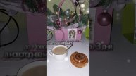3 дня до Нового года