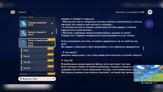 Аудиокнига "Ночь в бамбуковом лесу"/ Genshin Impact