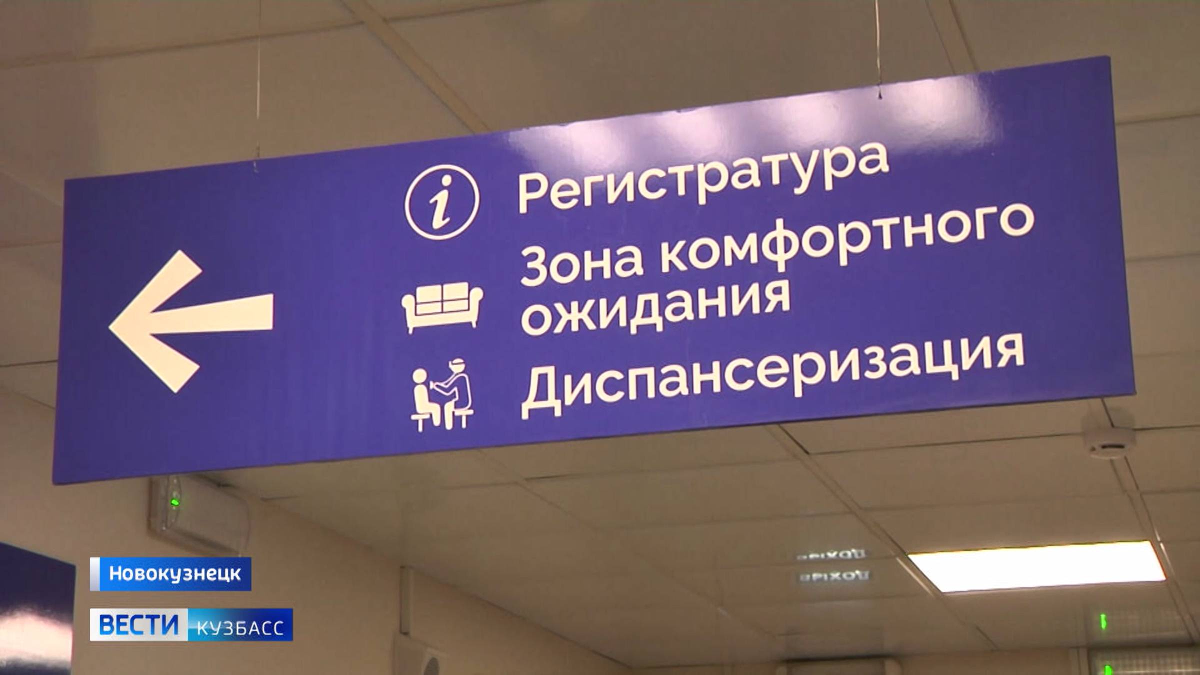 Поликлиника №1 Новокузнецка открылась после капитального ремонта