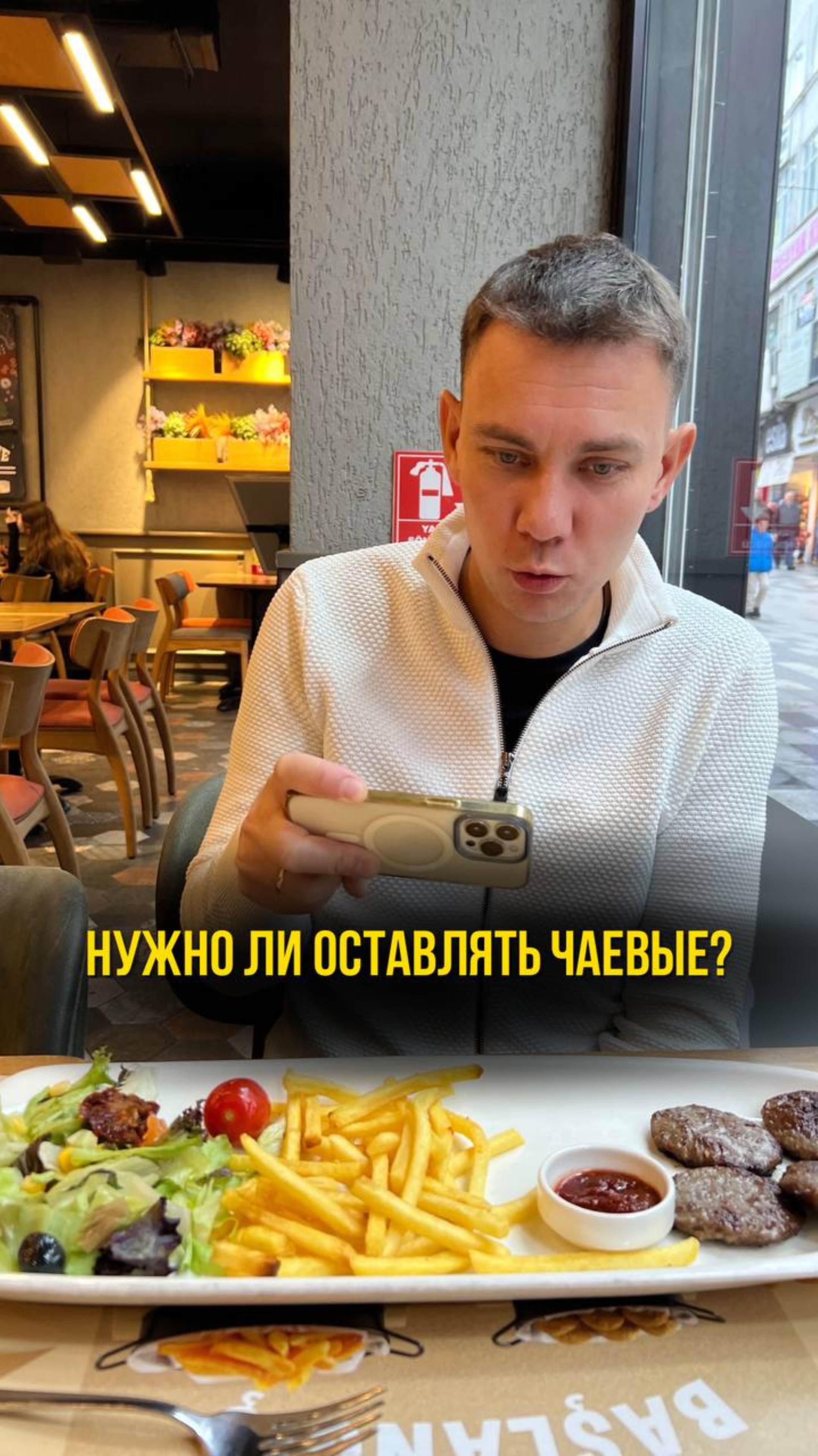 Нужно ли оставлять чаевые?