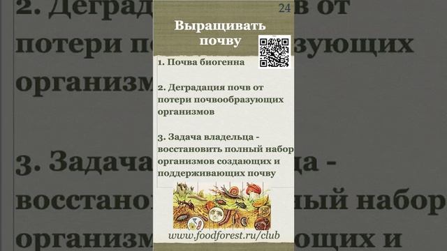 Проектирование биоценозов_плодородие_1