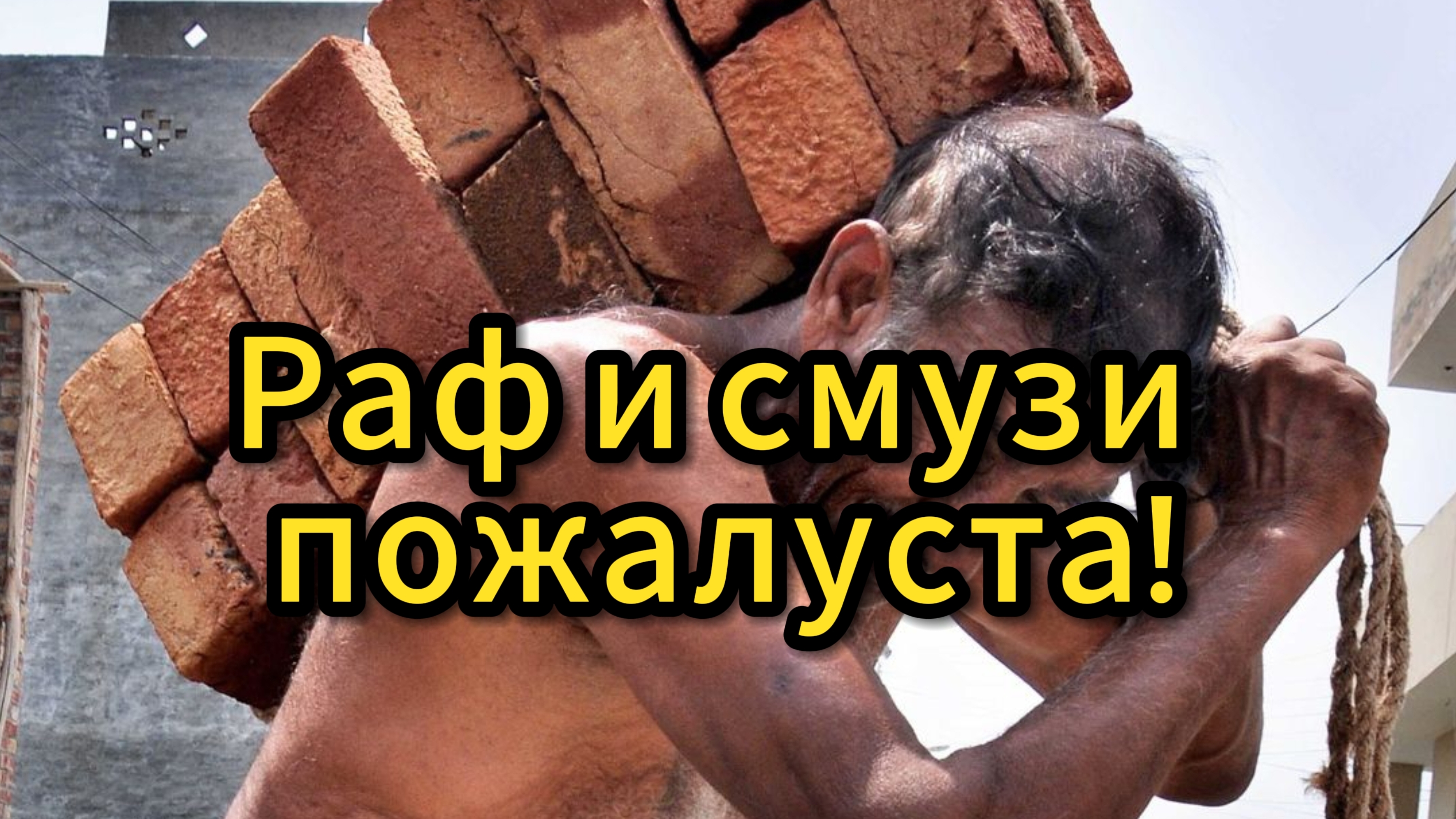 Привередливые Российские туристы как отдыхают те кто реально работает