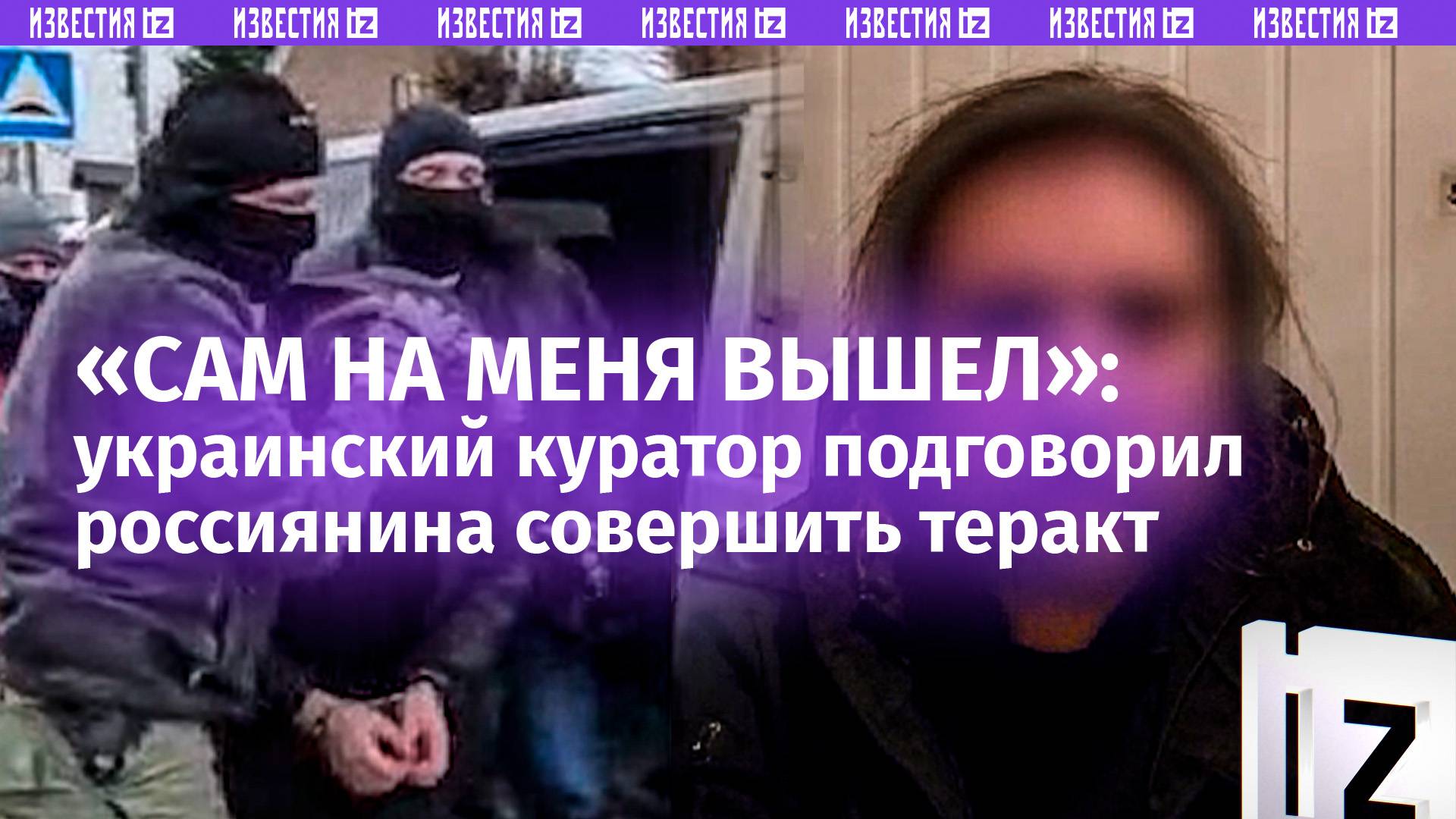 Задача – убить: россиянин хотел устроить теракт в отношении офицера и блогера – ФСБ раскрыла заговор