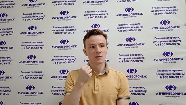 Отзыв о лазерной коррекции зрения в клинике "Зрение Воронеж", 88001009876