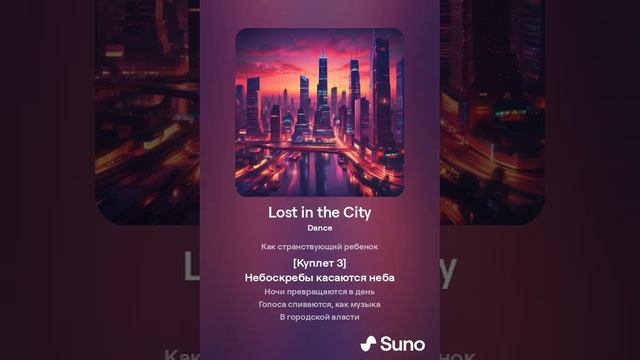 Lost in the City