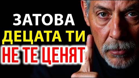 НЕБЛАГОДАРНИ ДЕЦА: ИСТИНАТА, КОЯТО ВСЕКИ РОДИТЕЛ ТРЯБВА ДА ПРИЕМЕ (ТОВА ЩЕ ВИ ШОКИРА)