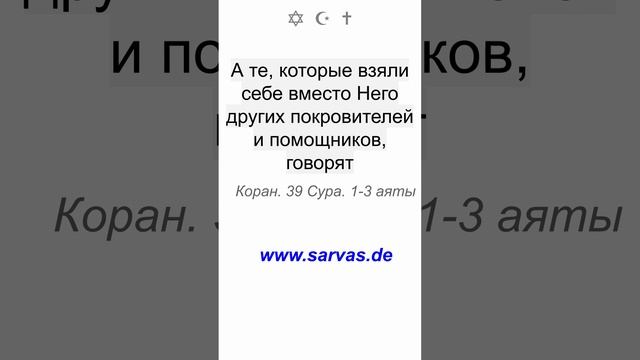Писание ниспослано от Аллаха Могущественного, Мудрого