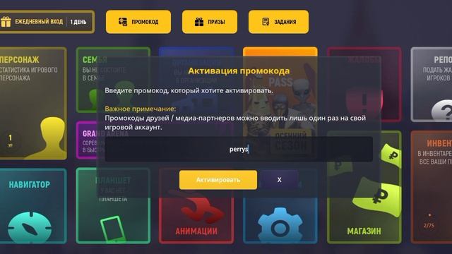 промо на гранд мобайл