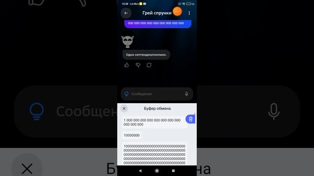 28-12-2024 чат бот в Giga