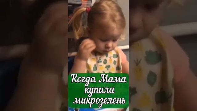 Когда мама купила микрозелень