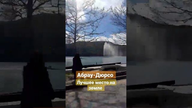 По дороге в Козье Царство Абрау-Дюрсо