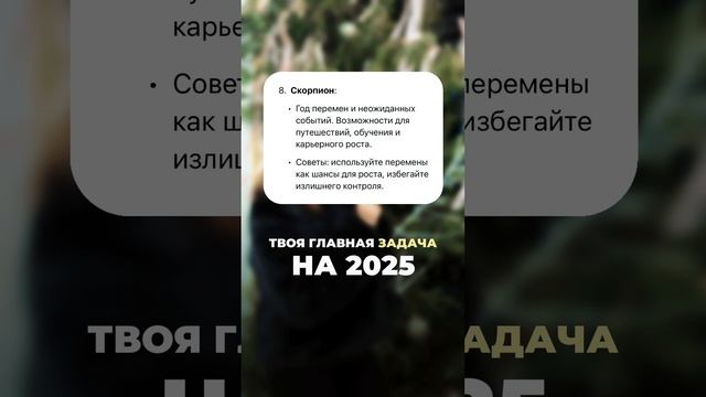 Твой прогноз на 2025 год #астропрогноз #знакизодиака #гороскоп