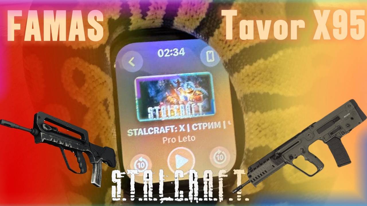 Фамас или Тавр| STALCRAFT: X |#stalcraftx