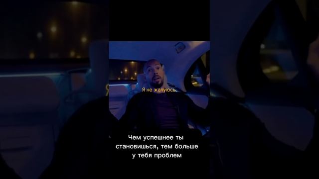 Чем успешнее ты становишься, тем больше у тебя проблем #мотивация