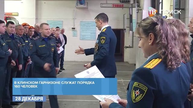 Глава г. о. Клин поздравила спасателей с профессиональным праздником