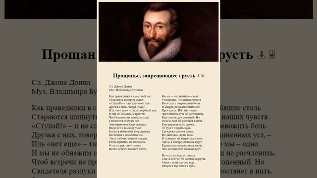 Прощанье, запрещающее грусть. Дж.Донн
