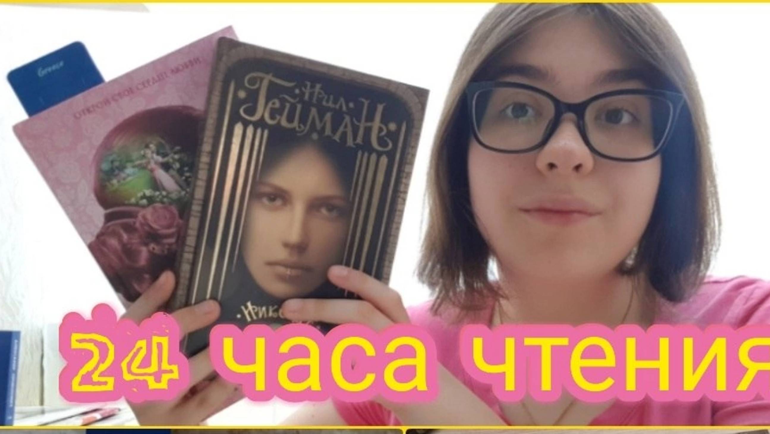 МАРАФОН "24 ЧАСА ЧТЕНИЯ"