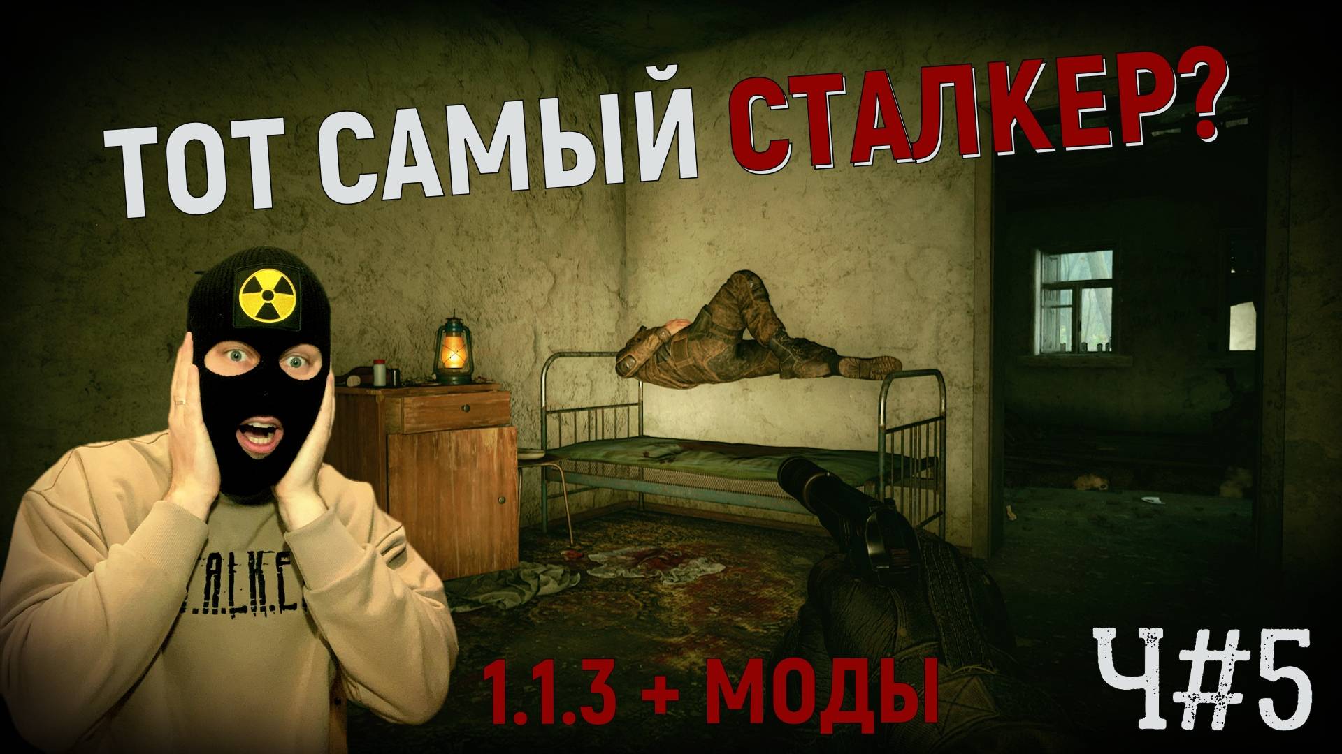 ВСЕ ИЗМЕНИЛОСЬ? S.T.A.L.K.E.R.2 Heart of Chernobyl 1.1.3 на РУССКОМ|Прохождение на ВЕТЕРАНЕ#5