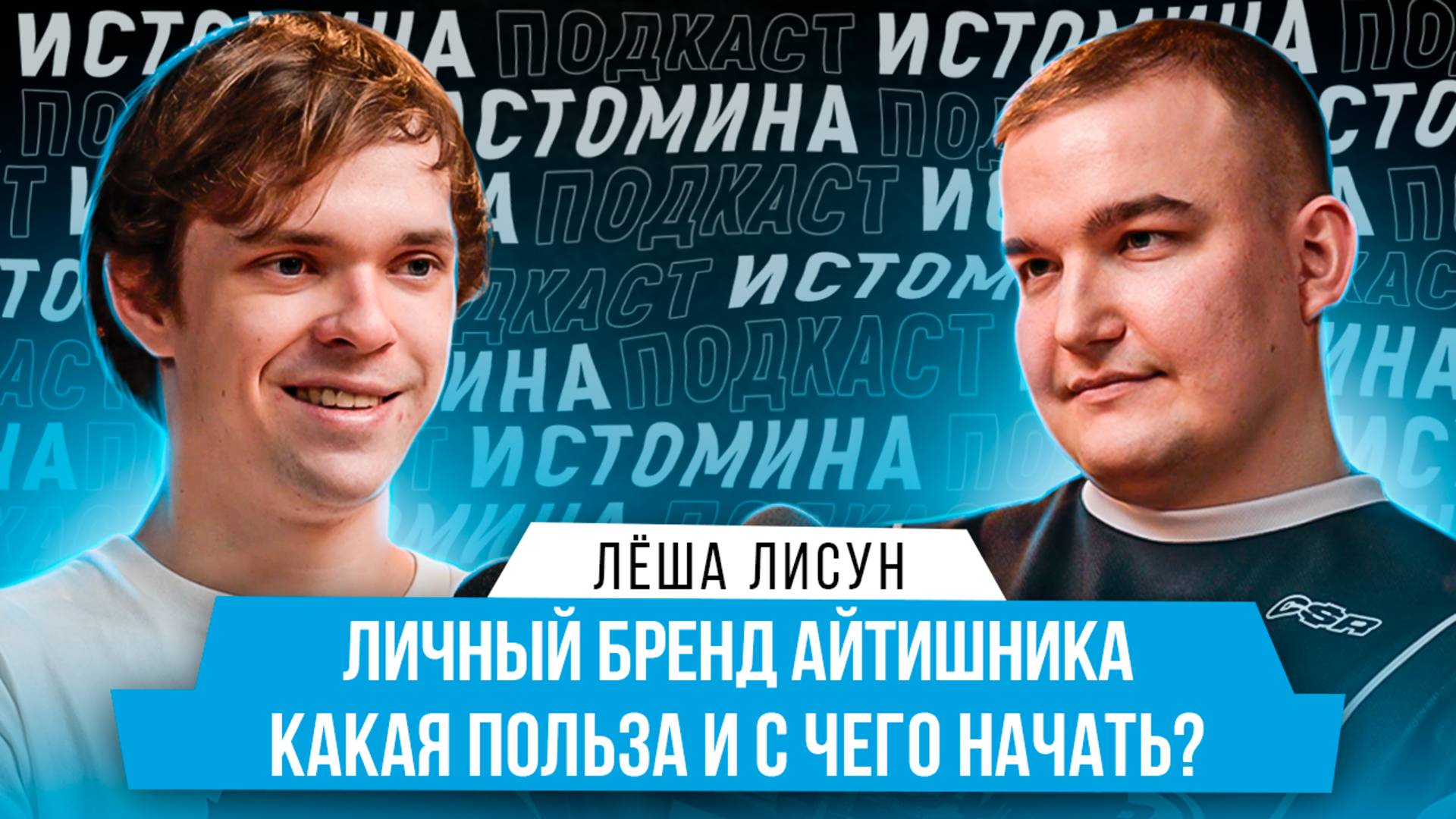 ЗАЧЕМ АЙТИШНИКУ ЛИЧНЫЙ БРЕНД | ГАЙД ПО ТЕЛЕГРАМ КАНАЛУ | ЛЁША ЛИСУН