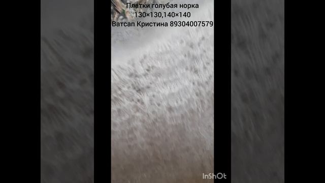 Голубая норка,платки серо-голубого цвета, белый козий пух