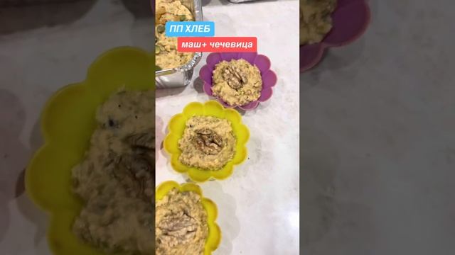 ПП ХЛЕБ! Полезно! ВКУСНО!