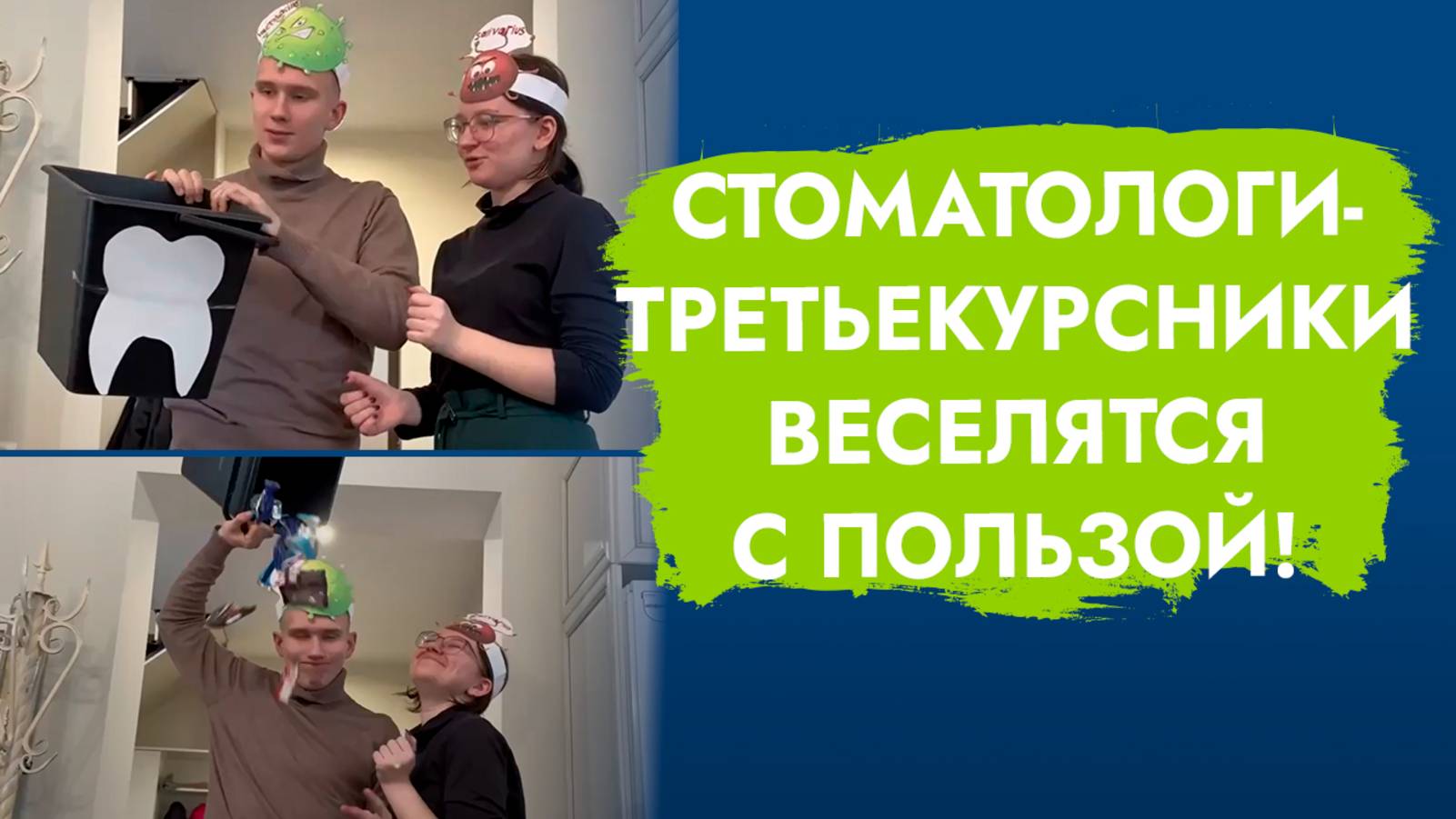 Стоматологи-третьекурсники веселятся с пользой!