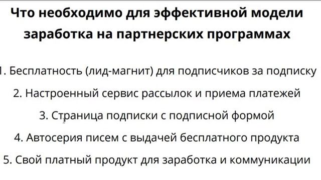 Заработок на партнёрских программах!